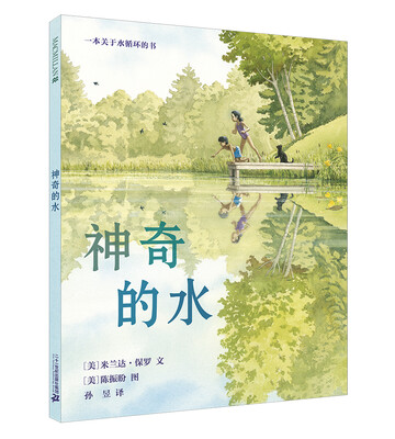 

麦克米伦世纪 神奇的水