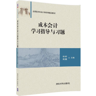 

成本会计学习指导与习题