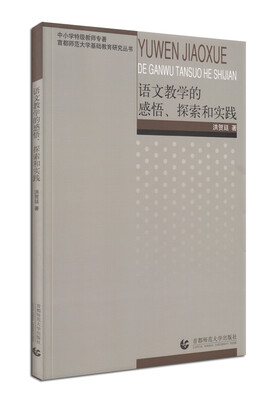 

语文教学的感悟、探索和实践