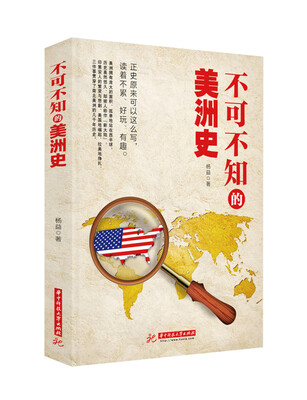 

不可不知的美洲史