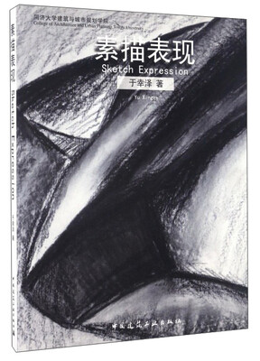 

素描表现