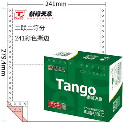 

Tianzhang TANGO new green days chapter color computer printing paper 241-2-1 2S two-way two-way two-tier two equal points 80 column tearing color order white 1000 pages box
