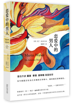 

恋爱中的男人