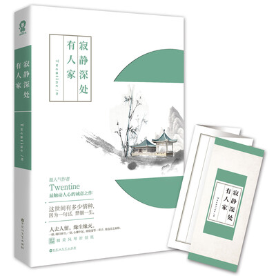 

寂静深处有人家
