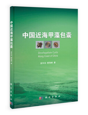 

中国近海甲藻包囊
