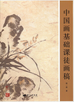 

中国画基础课徒画稿附光盘