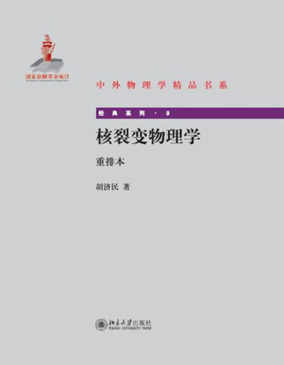 

核裂变物理学重排本