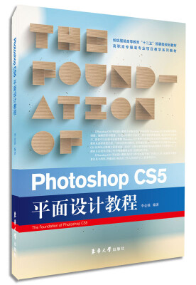 

Photoshop CS5平面设计教程