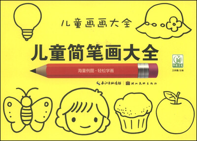 

儿童画画大全：儿童简笔画大全