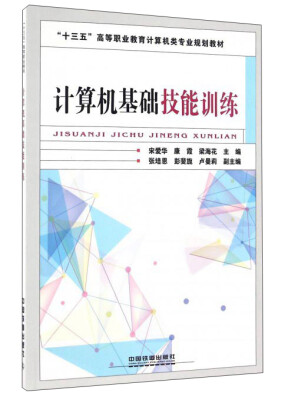 

计算机基础技能训练