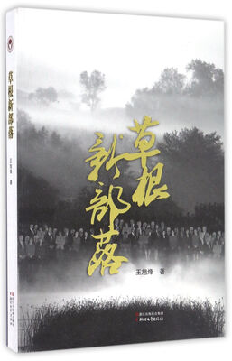 

草根新部落