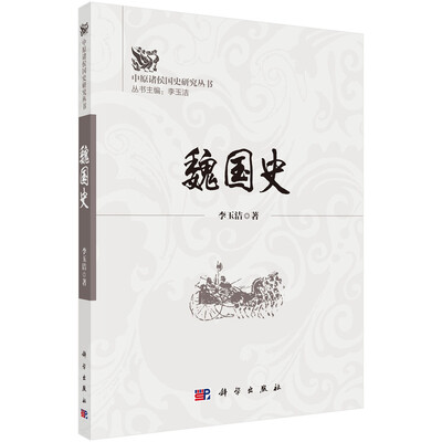 

魏国史