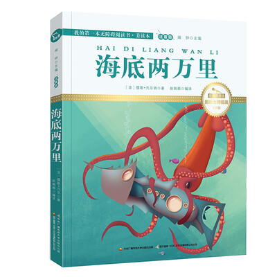 

吹牛大王历险记 国际插画彩绘注音版 金话筒奖得主朗读（有声故事）