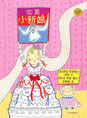 

麦田精选图画书 完美小新娘
