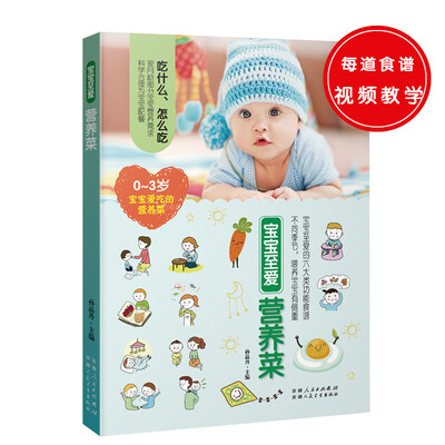 

宝宝至爱营养菜