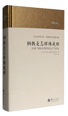 

钢铁是怎样炼成的