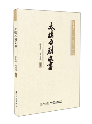 

太姥石刻文书