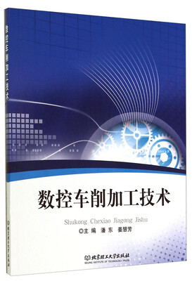 

数控车削加工技术