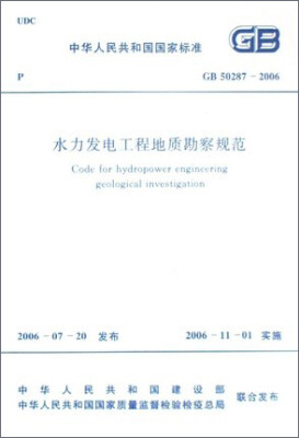 

水力发电工程地质勘察规范 GB50287-2006