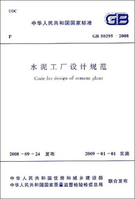 

中华人民共和国国家标准水泥工厂设计规范GB 50295-2008