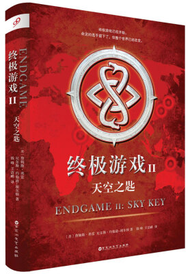 

终极游戏2：天空之匙