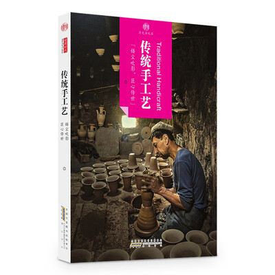

传统手工艺