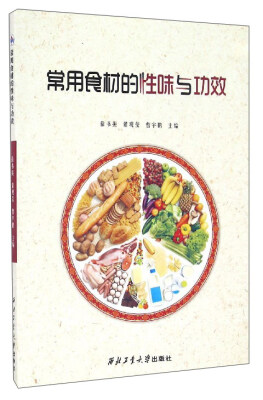 

常用食材的性味与功效