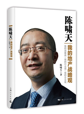 

陈啸天：我的地产战略观