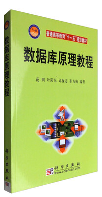 

数据库原理教程