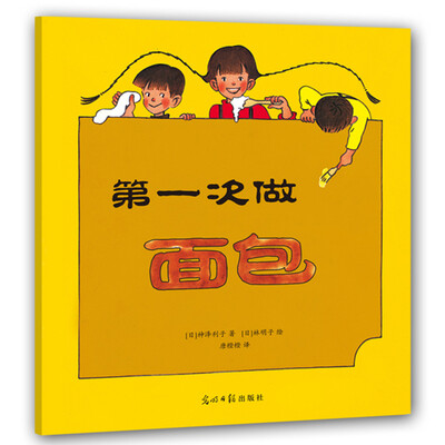 

第一次做面包（全4册）