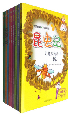 

《昆虫记》-被管虫、蝉、黄蜂、蝗虫、狼蛛、舍腰蜂、螳螂、蟋蟀、蝎子、萤火虫