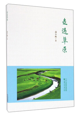 

走过草原