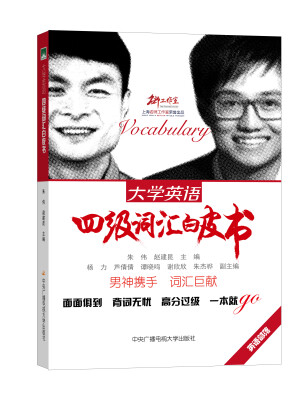 

大学英语四级词汇白皮书（新东方名师 词汇+真题例句+辨析）