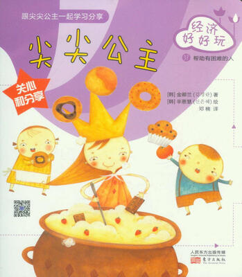 

经济好好玩尖尖公主