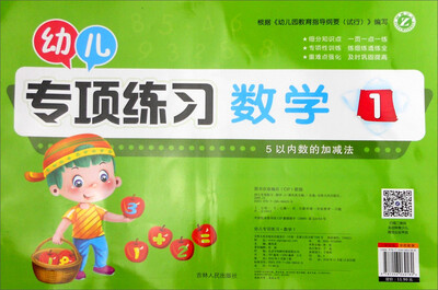 

数学(1)/幼儿专项练习