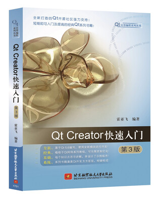 

Qt Creator快速入门（第3版）