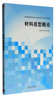 

材料成型概论