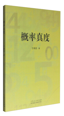 

概率真度
