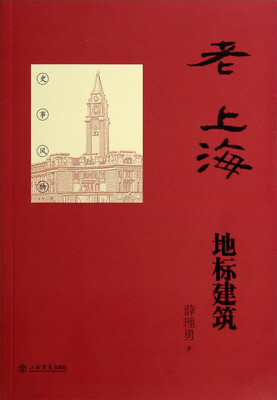 

老上海地标建筑