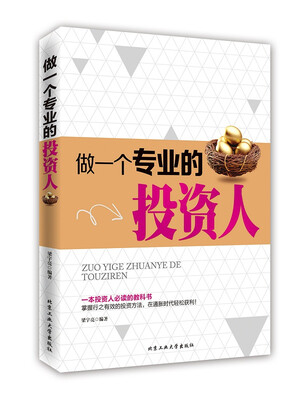 

做一个专业的投资人