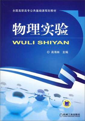 

物理实验