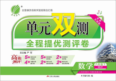 

(2017春)单元双测 数学 五四制六年级 下 鲁教版 SDJY