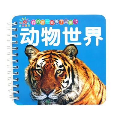 

阳光宝贝 我的第一套亲子启蒙书：动物世界