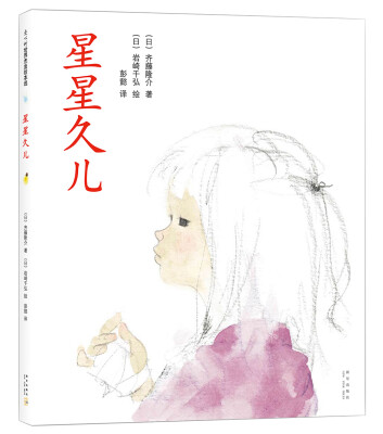 

星星久儿