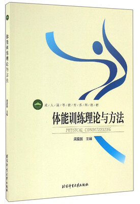 

体能训练理论与方法