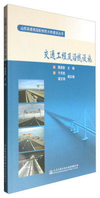 

交通工程及沿线设施