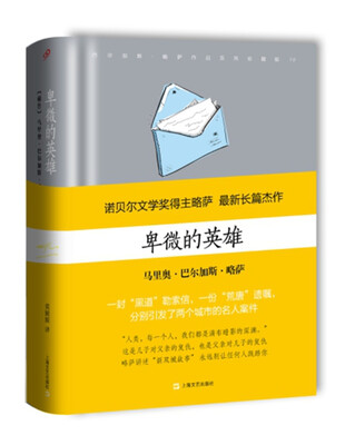 

卑微的英雄