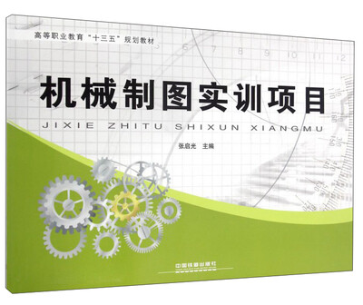 

机械制图实训项目