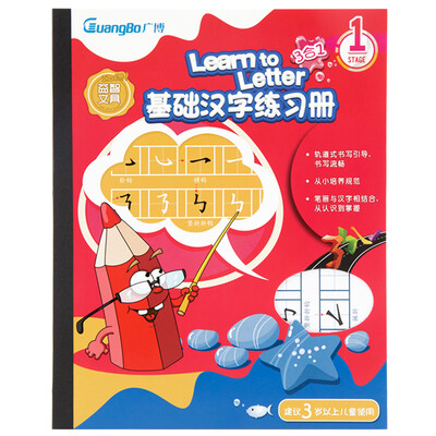 

Обширная (Guangbo) Основной китайский Workbook Miaohong книга / раннее детство просветление канцелярские YZ9076-1