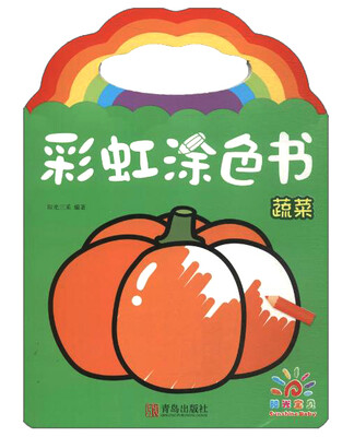 

青岛出版社 蔬菜(阳光宝贝)/彩虹涂色书